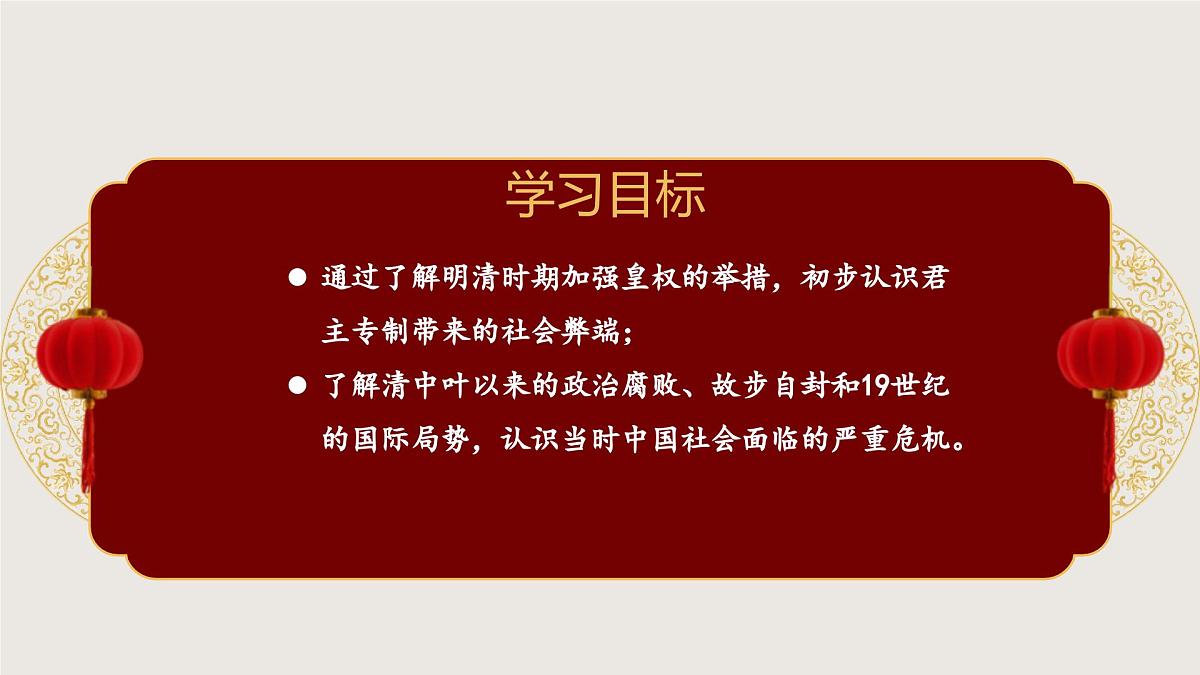 3.19++清朝君主专制的强化++课件++2024-2025学年统编版七年级历史下册第3页