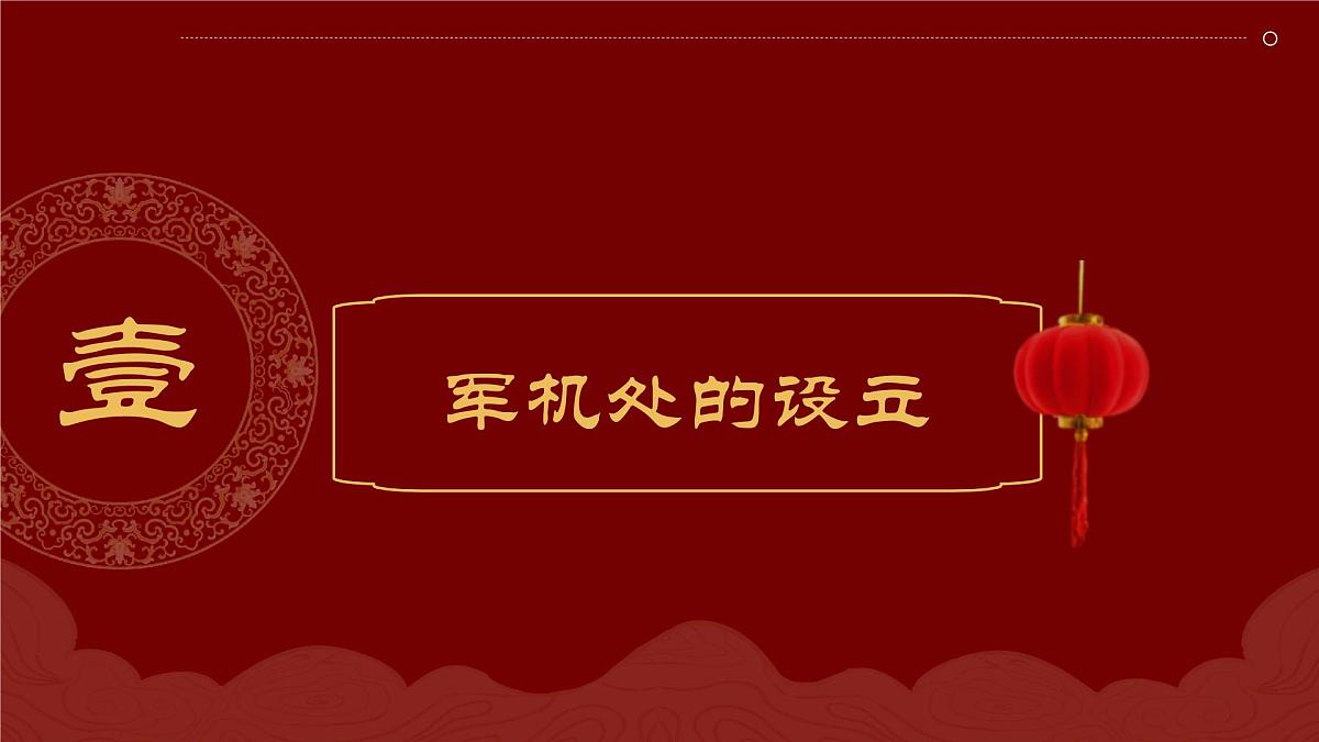 3.19++清朝君主专制的强化++课件++2024-2025学年统编版七年级历史下册第4页