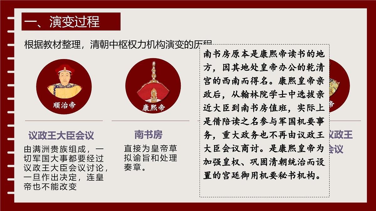 3.19++清朝君主专制的强化++课件++2024-2025学年统编版七年级历史下册第5页