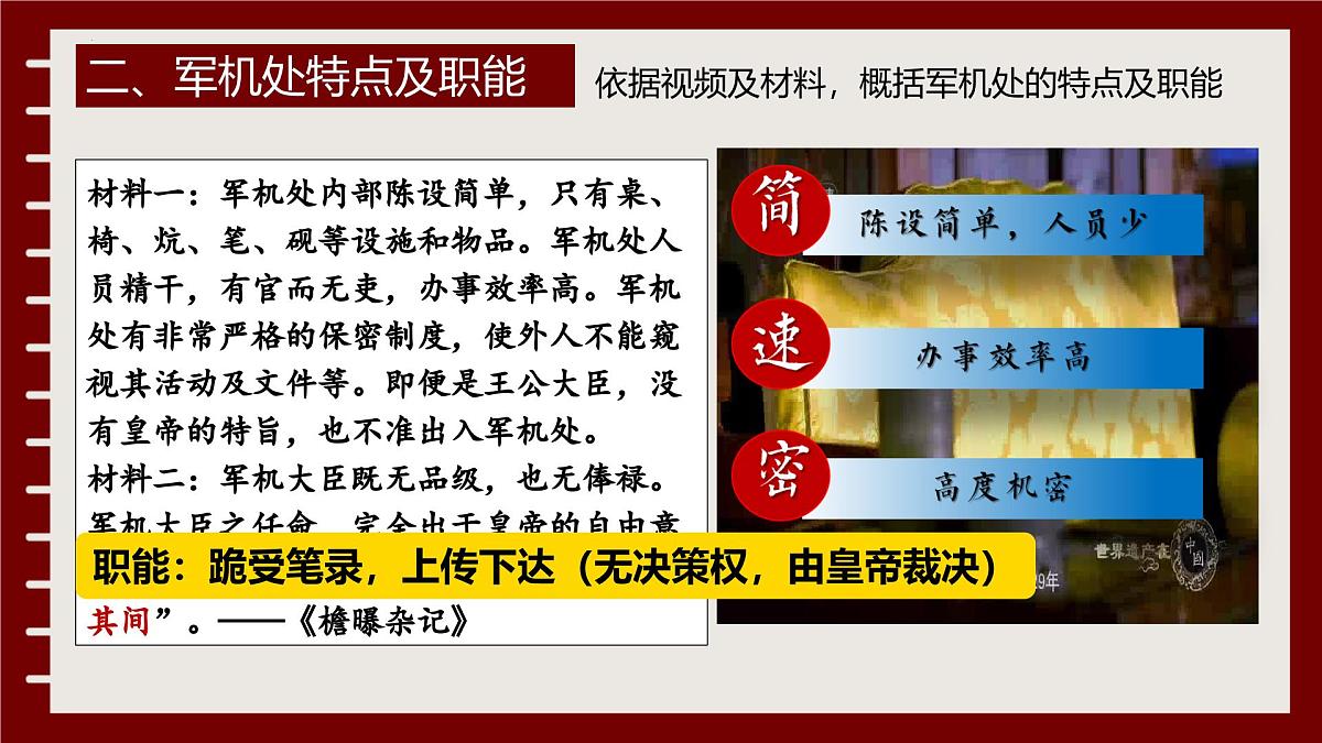 3.19++清朝君主专制的强化++课件++2024-2025学年统编版七年级历史下册第6页