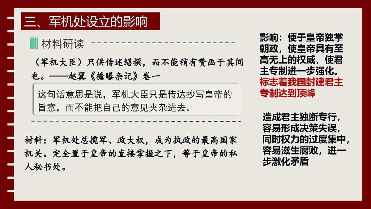 3.19++清朝君主专制的强化++课件++2024-2025学年统编版七年级历史下册第7页