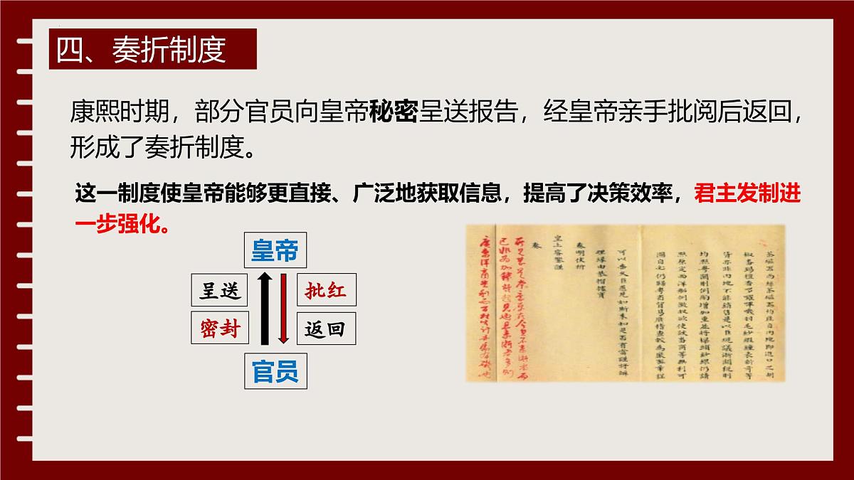 3.19++清朝君主专制的强化++课件++2024-2025学年统编版七年级历史下册第8页