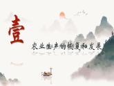 3.20++明清時(shí)期社會(huì)經(jīng)濟(jì)的發(fā)展++課件++2024-2025學(xué)年統(tǒng)編版七年級(jí)歷史下冊(cè)