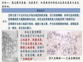 3.20++明清時(shí)期社會(huì)經(jīng)濟(jì)的發(fā)展++課件++2024-2025學(xué)年統(tǒng)編版七年級(jí)歷史下冊(cè)