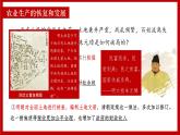 3.20+明清時(shí)期社會(huì)經(jīng)濟(jì)的發(fā)展+課件++2024-2025學(xué)年統(tǒng)編版七年級(jí)歷史下冊(cè)