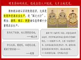 3.20+明清時(shí)期社會(huì)經(jīng)濟(jì)的發(fā)展+課件++2024-2025學(xué)年統(tǒng)編版七年級(jí)歷史下冊(cè)