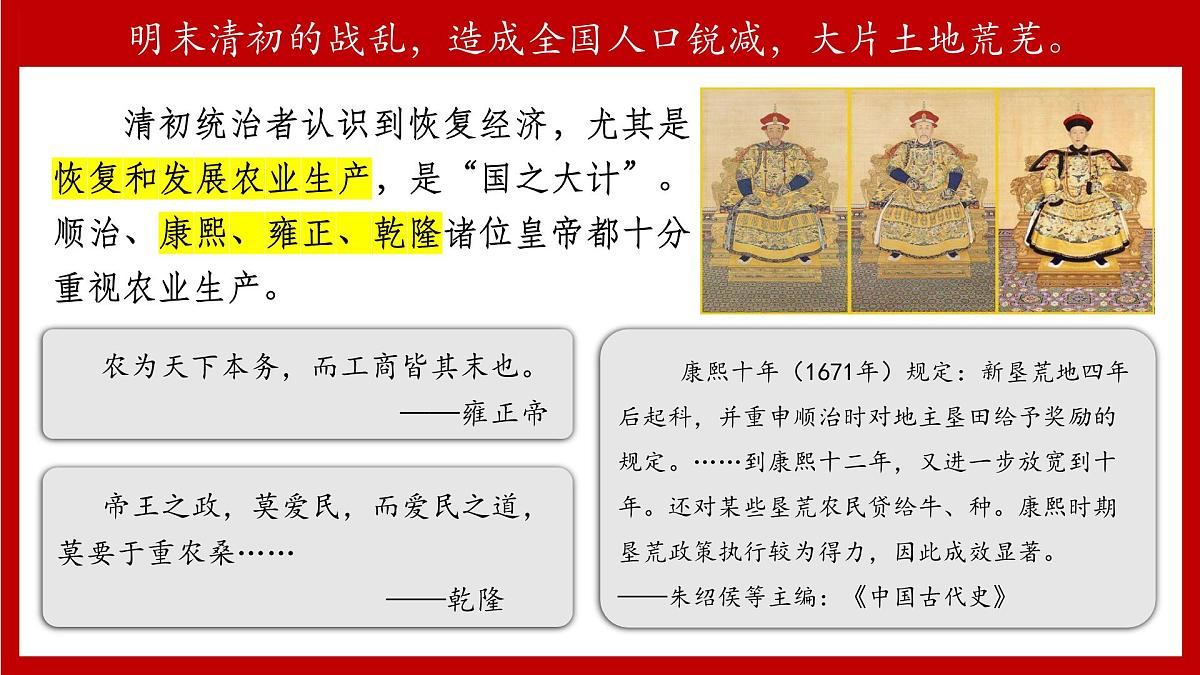 3.20+明清时期社会经济的发展+课件++2024-2025学年统编版七年级历史下册第5页
