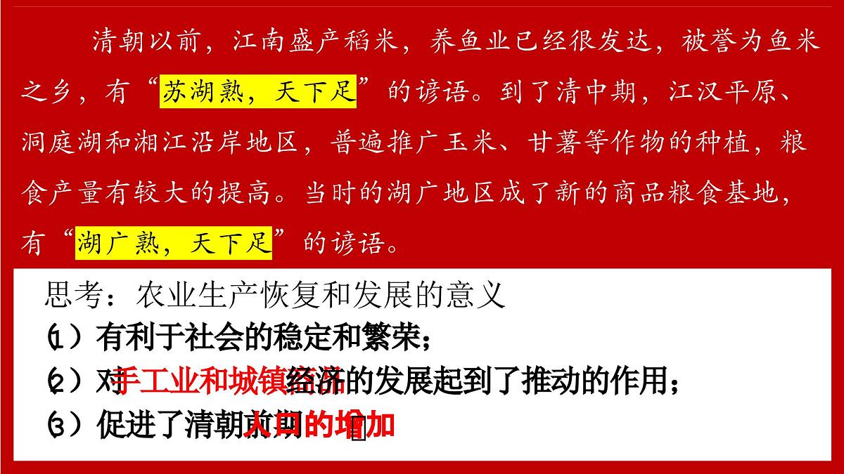 3.20+明清时期社会经济的发展+课件++2024-2025学年统编版七年级历史下册第8页