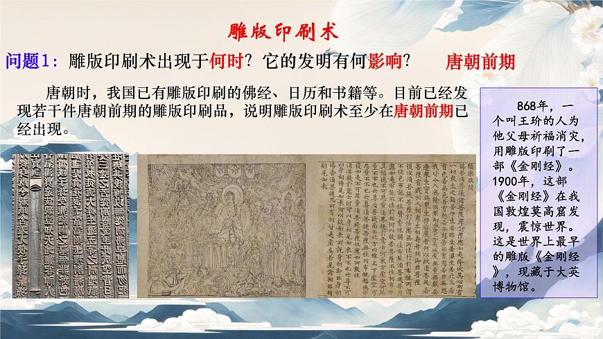 初中  历史  人教版（2024）  七年级下册（2024）第7课 隋唐时期的科技与文化 课件第3页