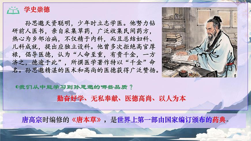 初中  历史  人教版（2024）  七年级下册（2024）第7课 隋唐时期的科技与文化 课件第6页