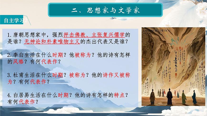 初中  历史  人教版（2024）  七年级下册（2024）第7课 隋唐时期的科技与文化 课件第7页
