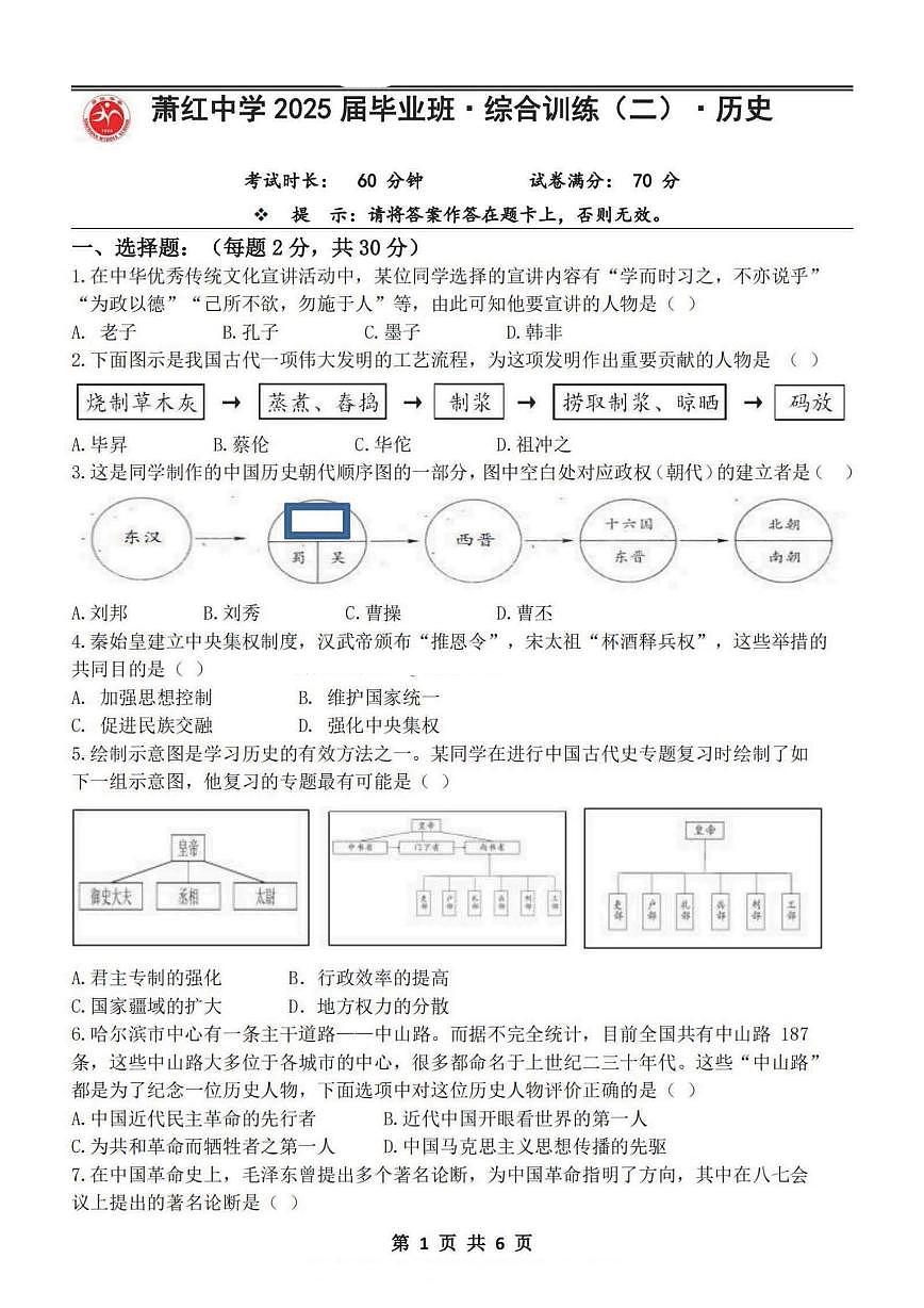 2025年哈尔滨是萧红中学九年级下学期校二模历史试卷和答案第1页