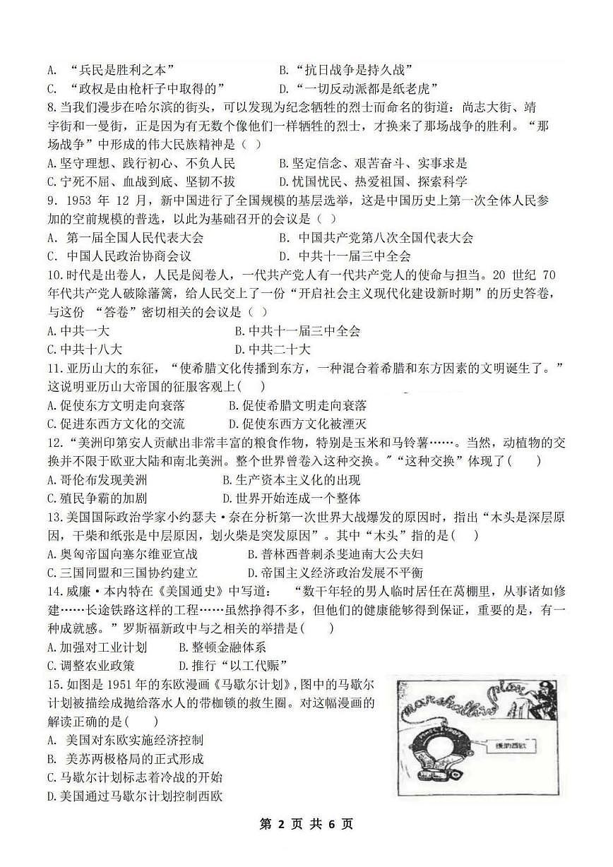 2025年哈尔滨是萧红中学九年级下学期校二模历史试卷和答案第2页