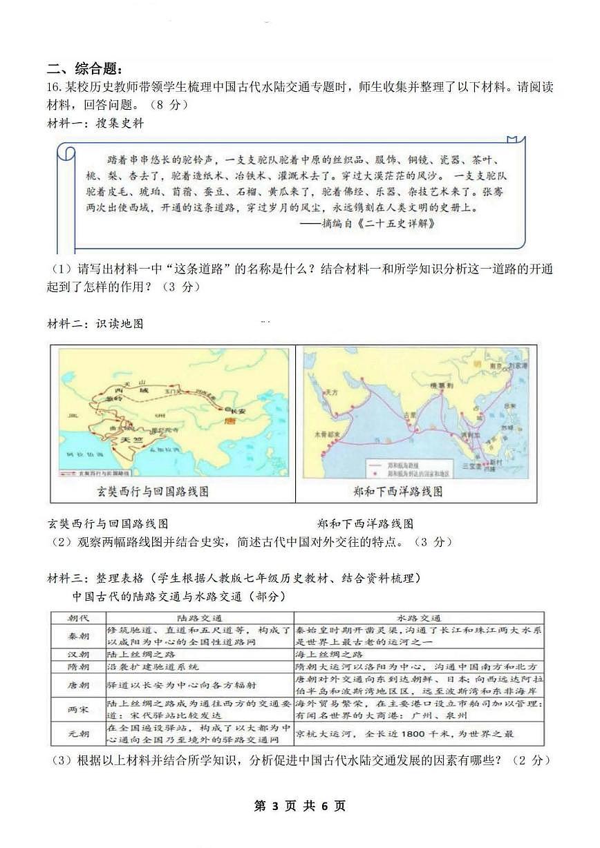 2025年哈尔滨是萧红中学九年级下学期校二模历史试卷和答案第3页