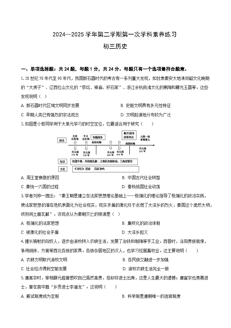 2024-2025学年度江苏省苏州昆山市九年级历史第一次学科素养练习及答案第1页