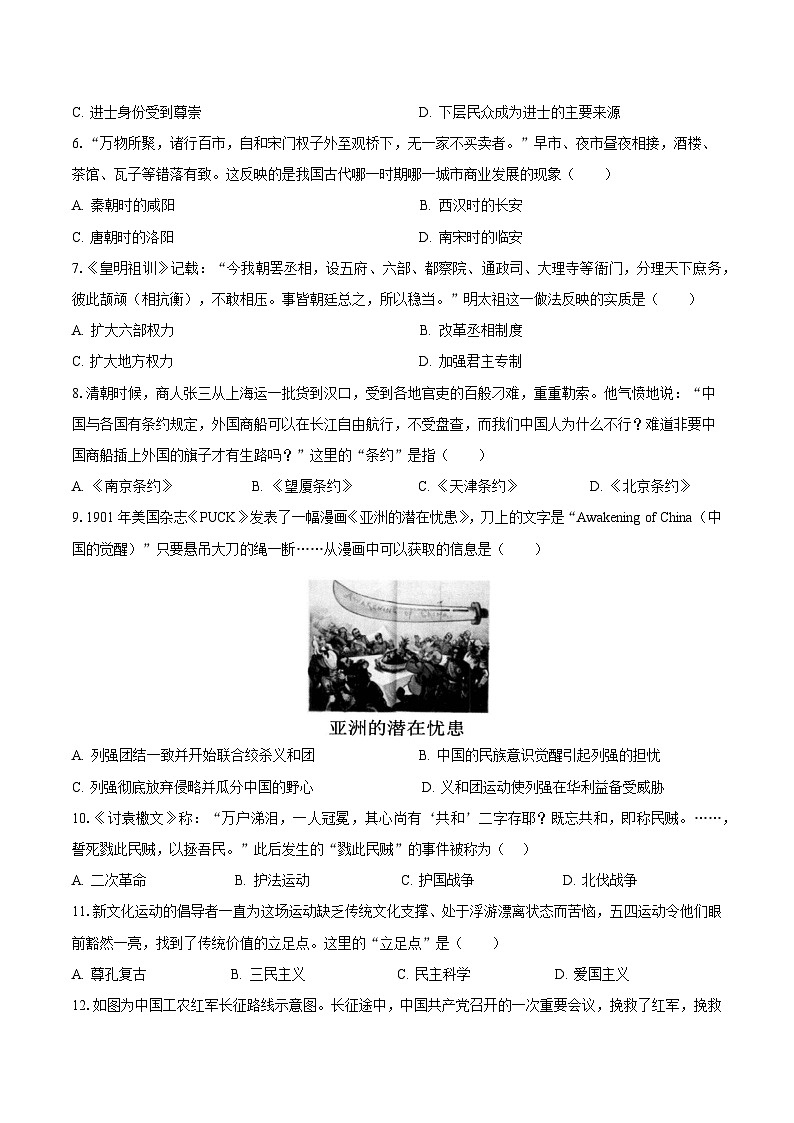 2024-2025学年度江苏省苏州昆山市九年级历史第一次学科素养练习及答案第2页