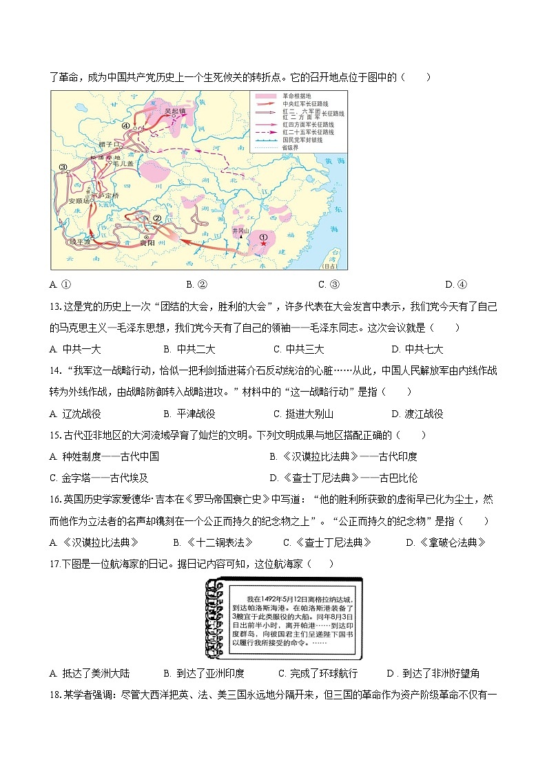 2024-2025学年度江苏省苏州昆山市九年级历史第一次学科素养练习及答案第3页