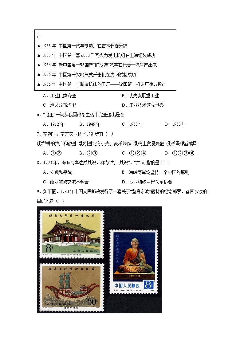 2025年湖南省永州市中考适应性考试历史试题（附答案解析）第2页