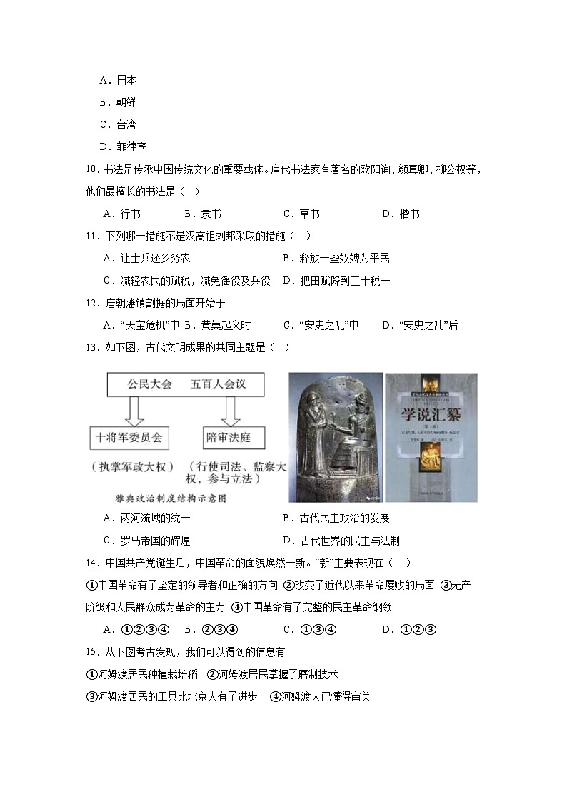 2025年湖南省永州市中考适应性考试历史试题（附答案解析）第3页
