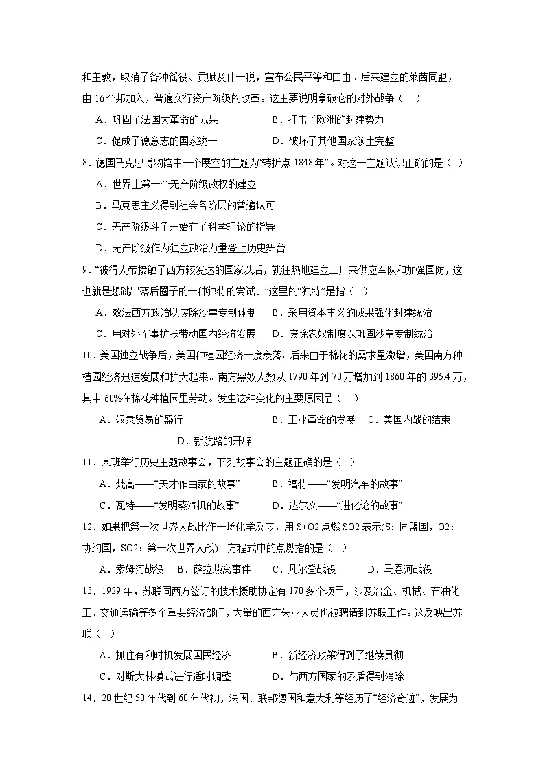 2025年湖南省中考一模历史试题（附答案解析）第2页