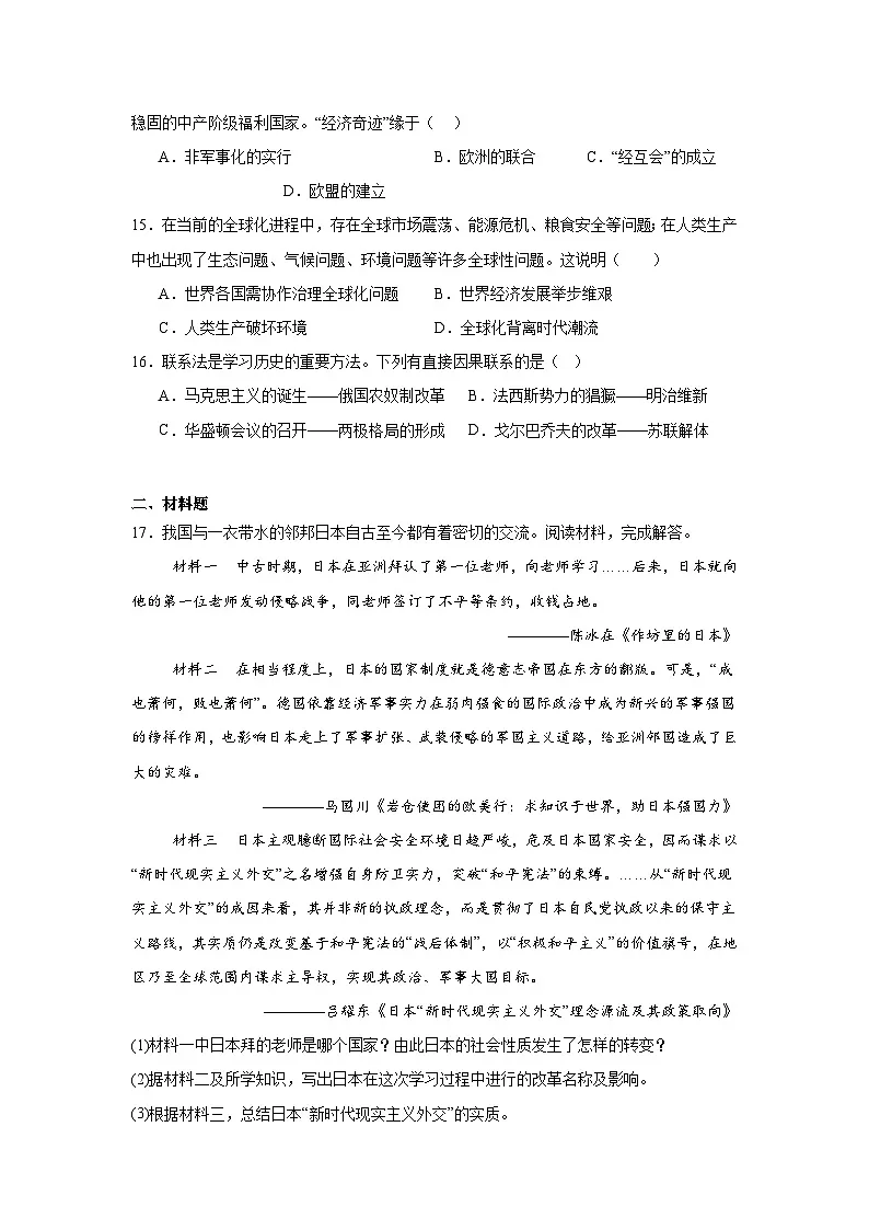 2025年湖南省中考一模历史试题（附答案解析）第3页
