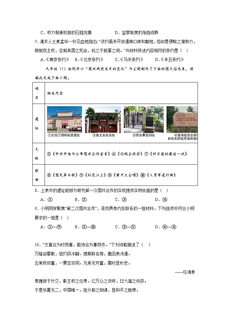 2025年山西省百校联考中考一模历史试题（附答案解析）第3页
