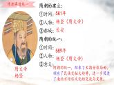 初中  歷史  人教版（2024）  七年級下冊（2024）第1課 隋朝統(tǒng)一與滅亡 課件