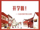初中  歷史  人教版（2024）  七年級下冊（2024）第1課 隋朝統(tǒng)一與滅亡 課件