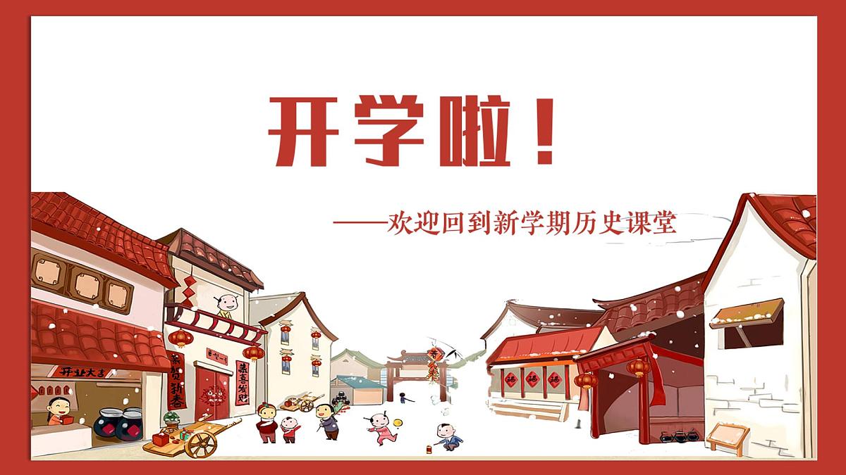 初中  历史  人教版（2024）  七年级下册（2024）第1课 隋朝统一与灭亡 课件第1页