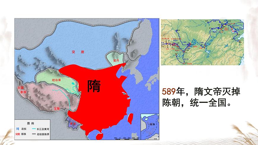 初中  历史  人教版（2024）  七年级下册（2024）第1课 隋朝统一与灭亡 课件第5页