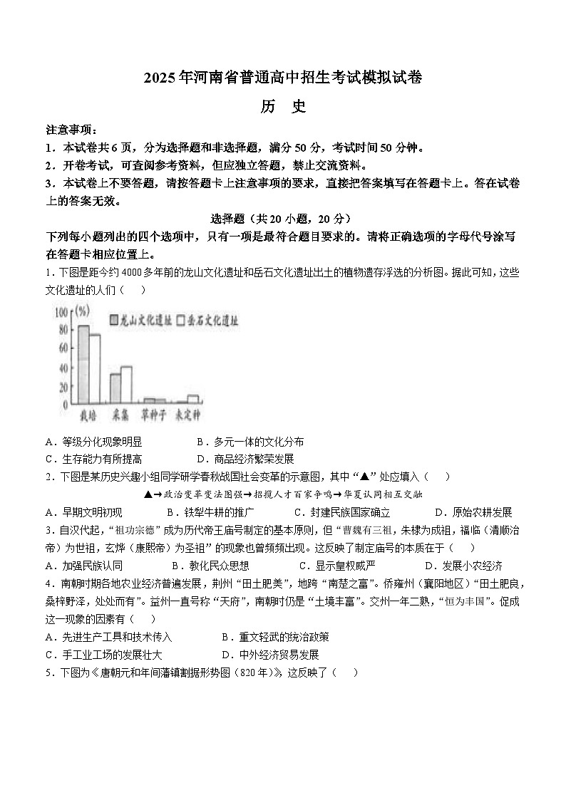 2025年河南省南阳市南召县中考二模历史试题（文字版含答案）第1页