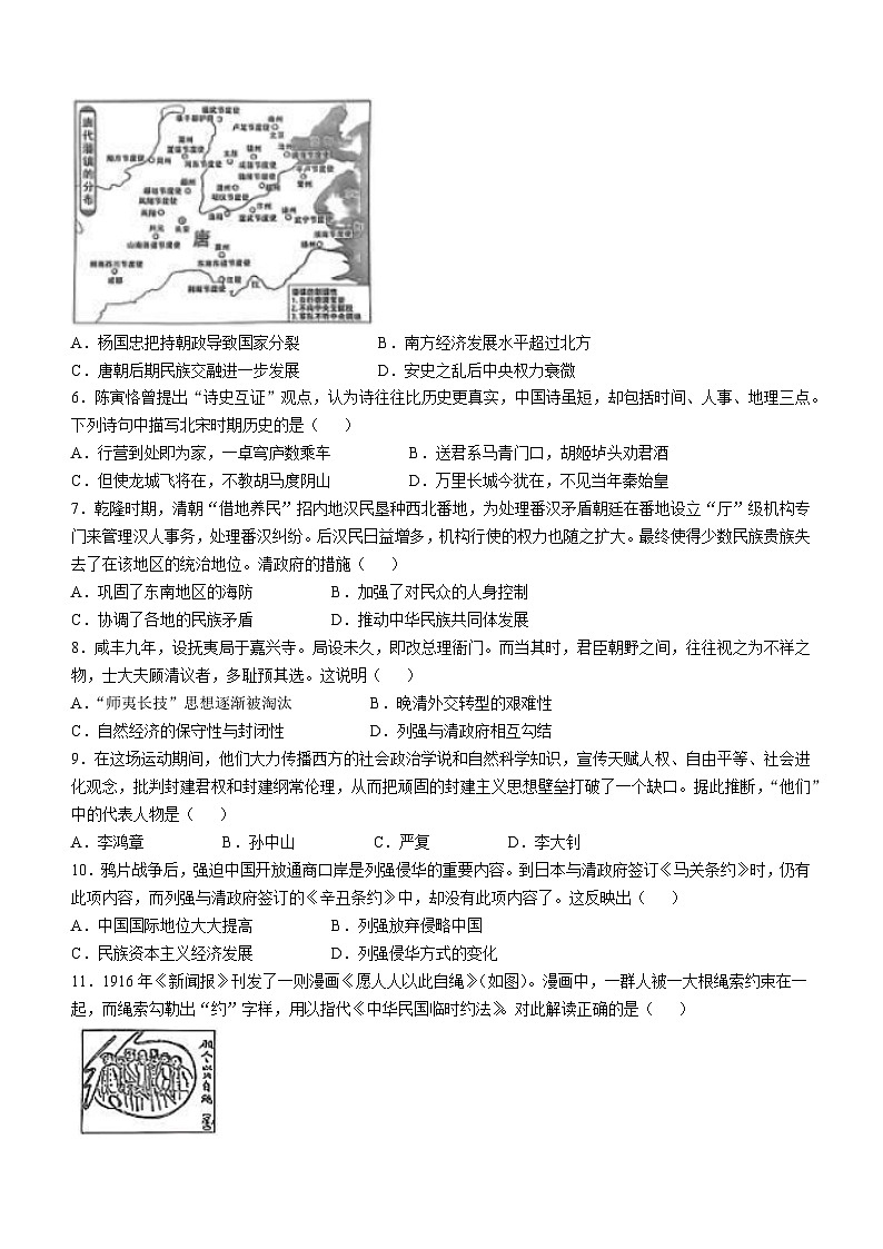 2025年河南省南阳市南召县中考二模历史试题（文字版含答案）第2页