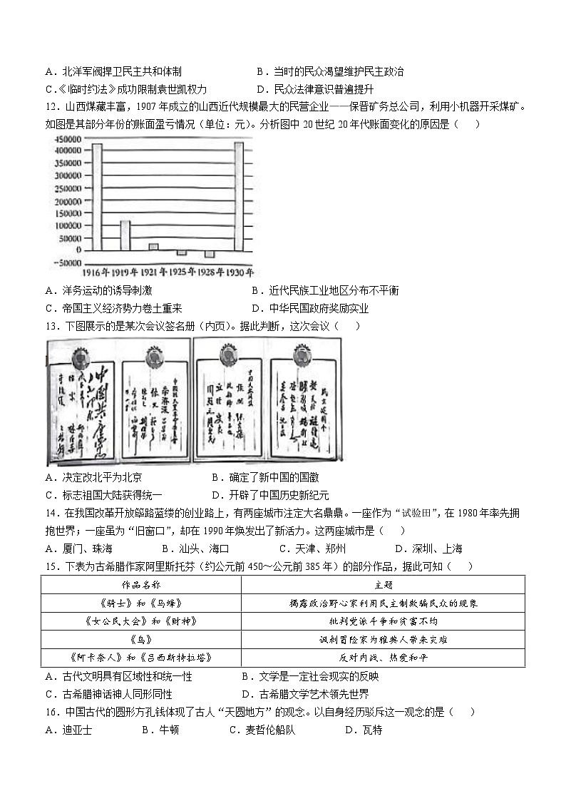 2025年河南省南阳市南召县中考二模历史试题（文字版含答案）第3页