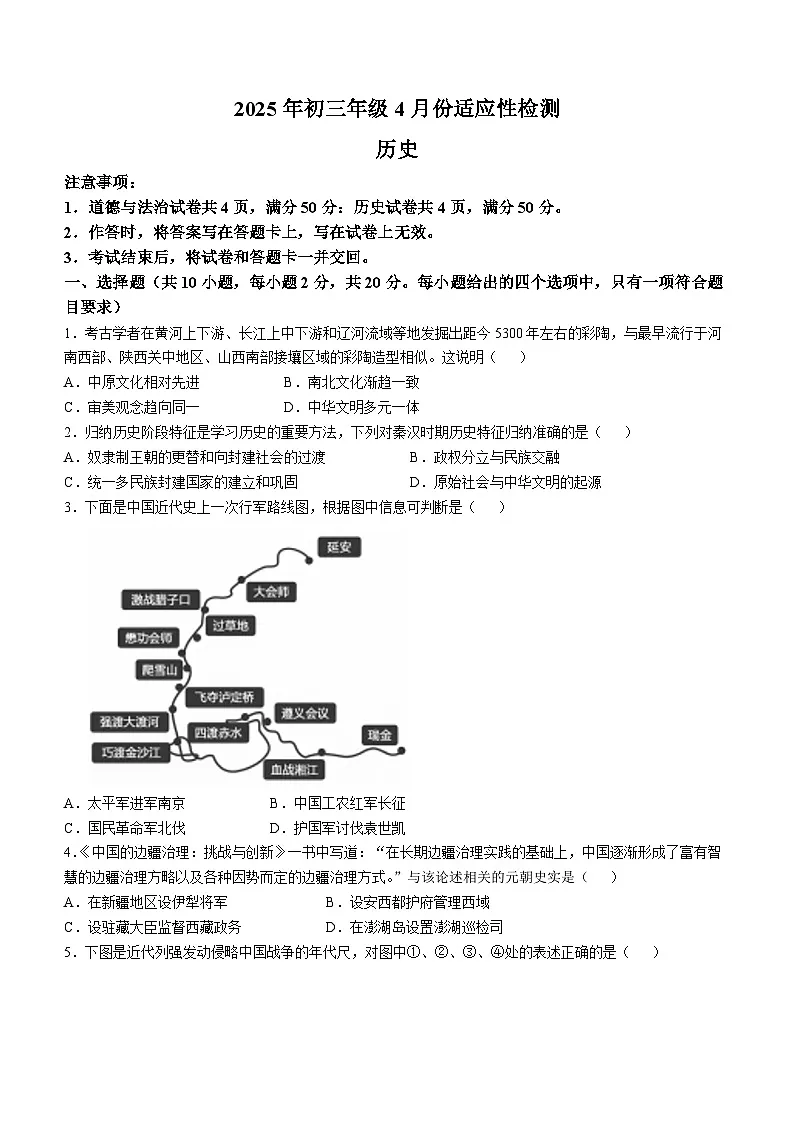 2025年内蒙古自治区赤峰市通辽市中考二模历史试题（文字版含答案）第1页