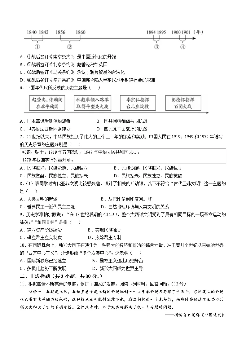 2025年内蒙古自治区赤峰市通辽市中考二模历史试题（文字版含答案）第2页