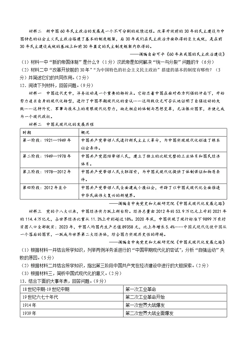 2025年内蒙古自治区赤峰市通辽市中考二模历史试题（文字版含答案）第3页