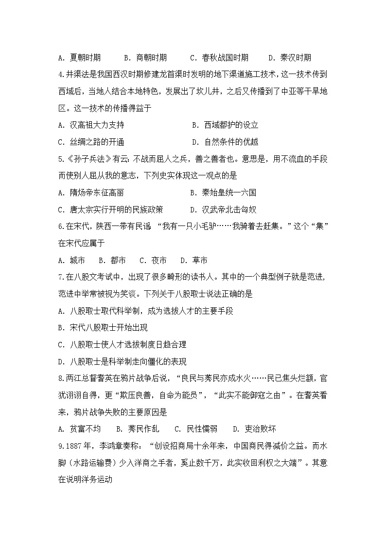 山东省潍坊市2025年初中学业水平考试历史模拟题（文字版含答案）第2页