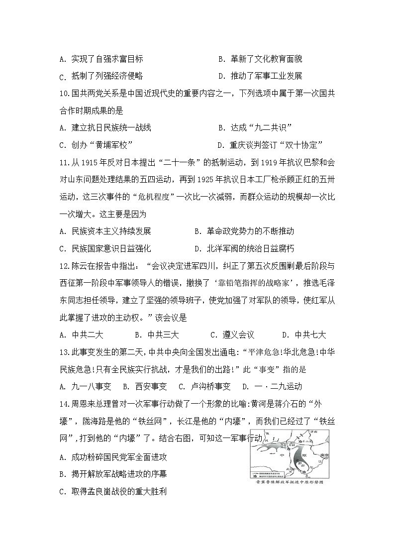 山东省潍坊市2025年初中学业水平考试历史模拟题（文字版含答案）第3页