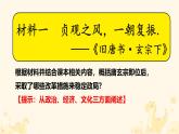 初中  歷史  人教版（2024）  七年級下冊（2024）第3課 開元盛世 課件