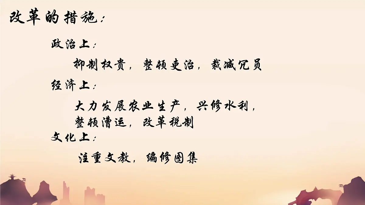 初中 历史 人教版（2024） 七年级下册（2024）第3课 开元盛世 课件第4页