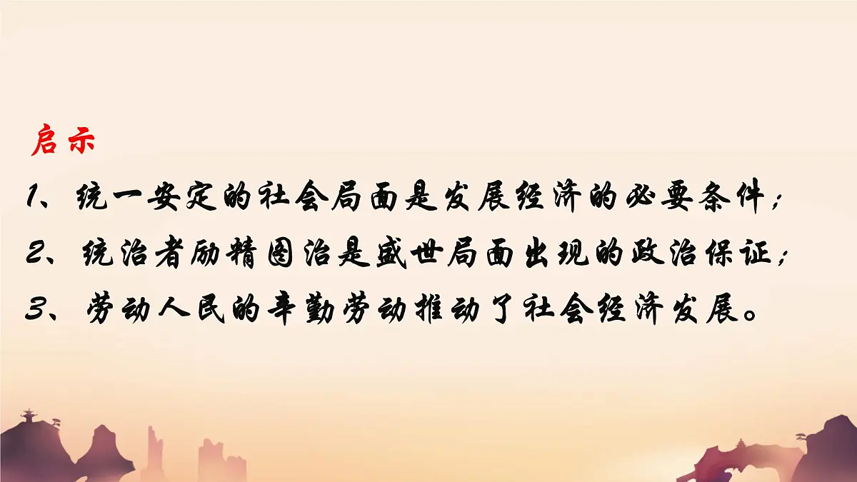 初中 历史 人教版（2024） 七年级下册（2024）第3课 开元盛世 课件第6页