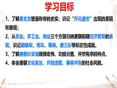 初中  歷史  人教版（2024）  七年級下冊（2024）第3課 開元盛世 課件
