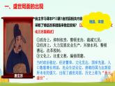 初中  歷史  人教版（2024）  七年級下冊（2024）第3課 開元盛世 課件