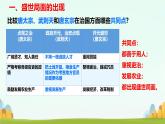 初中  歷史  人教版（2024）  七年級下冊（2024）第3課 開元盛世 課件