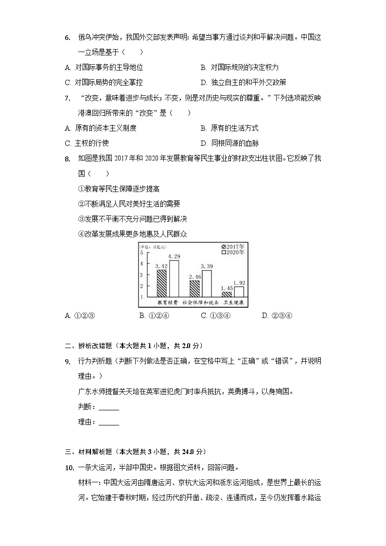 2022浙江宁波中考历史试卷+答案+解析(word参卷版)第2页