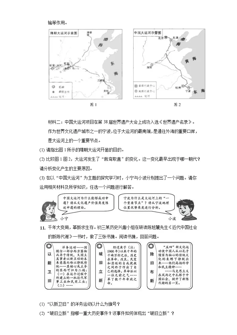 2022浙江宁波中考历史试卷+答案+解析(word参卷版)第3页