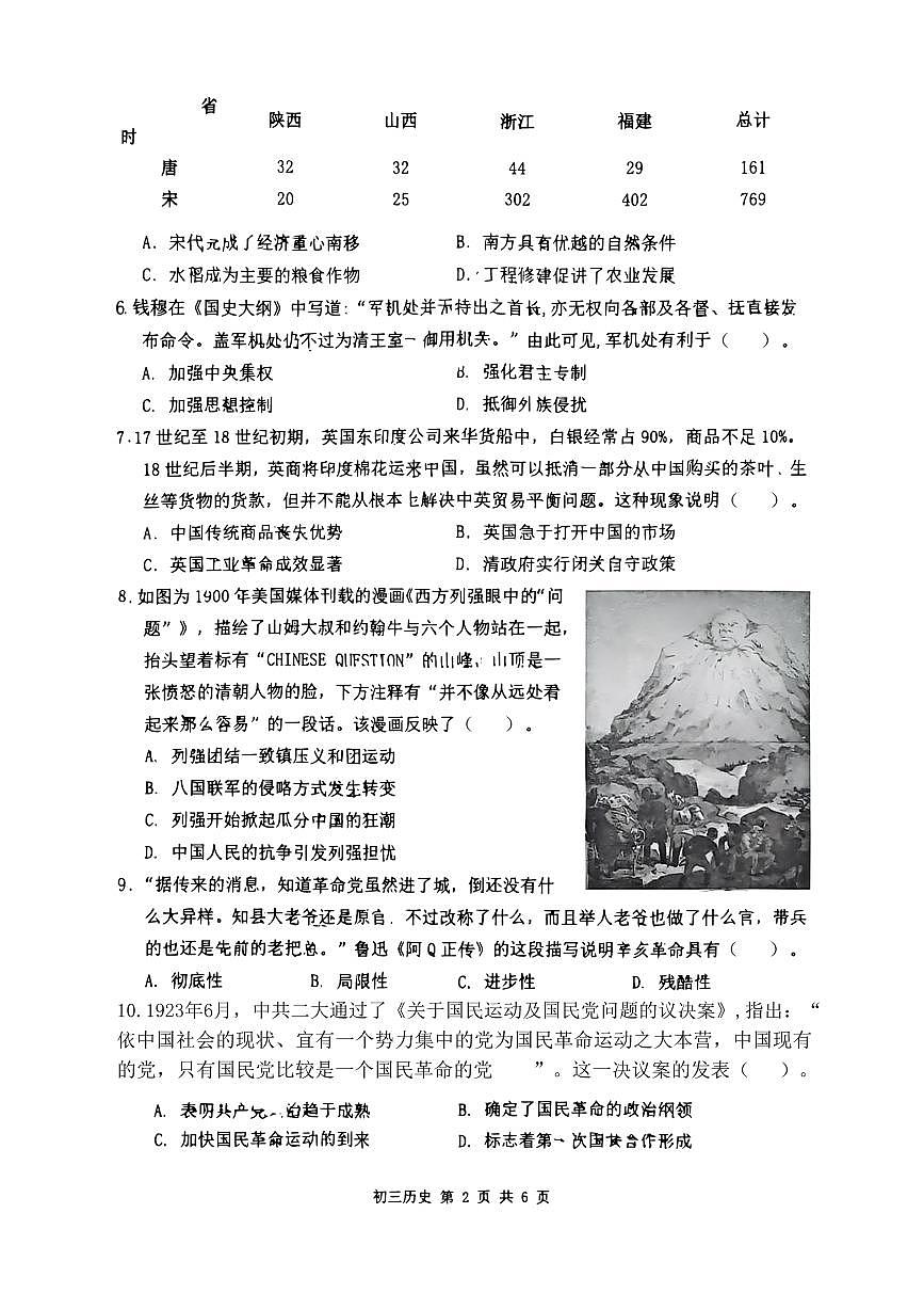 2025年4月深圳市中考第二次适应性联合测试31校联考【历史真题及答案】第2页