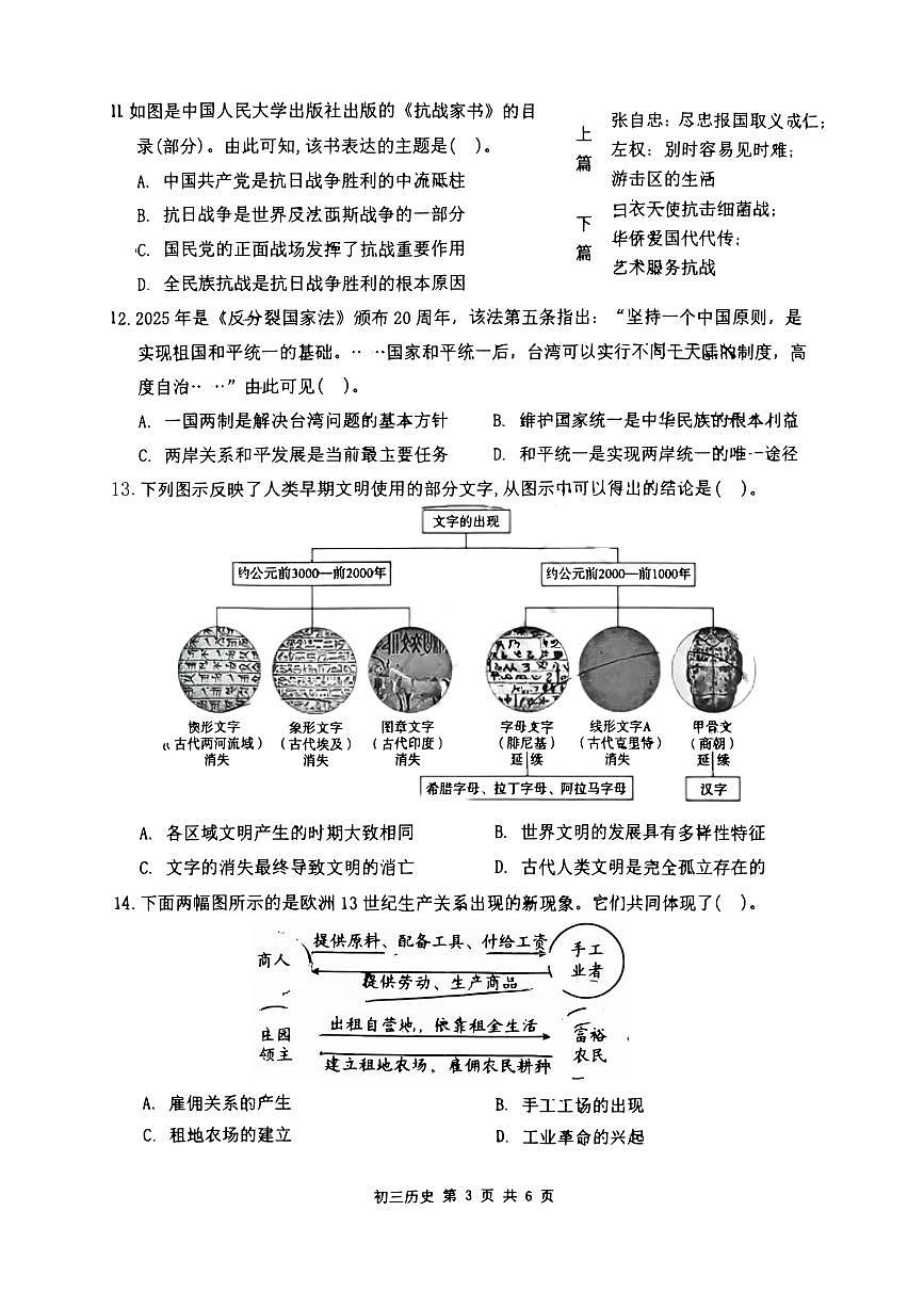 2025年4月深圳市中考第二次适应性联合测试31校联考【历史真题及答案】第3页