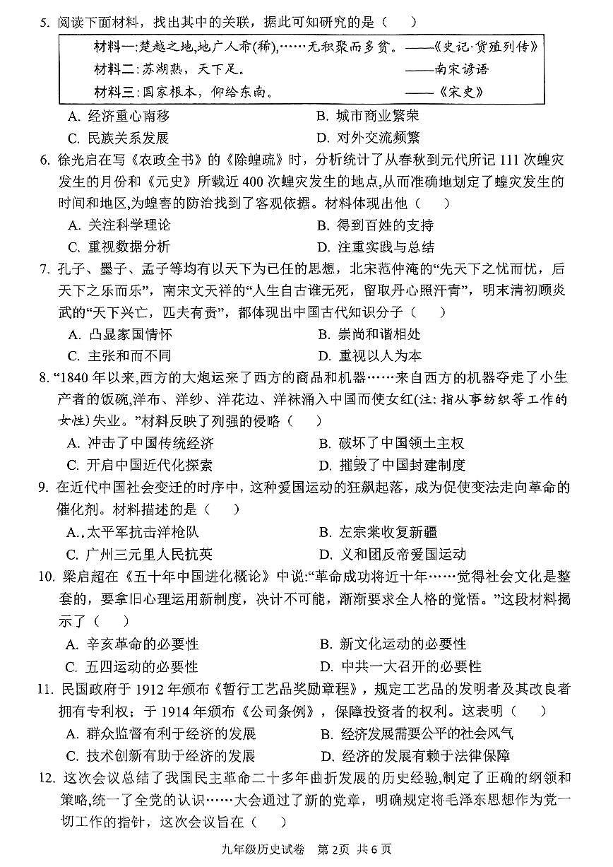 2025年安阳市中考一模历史试卷及答案第2页
