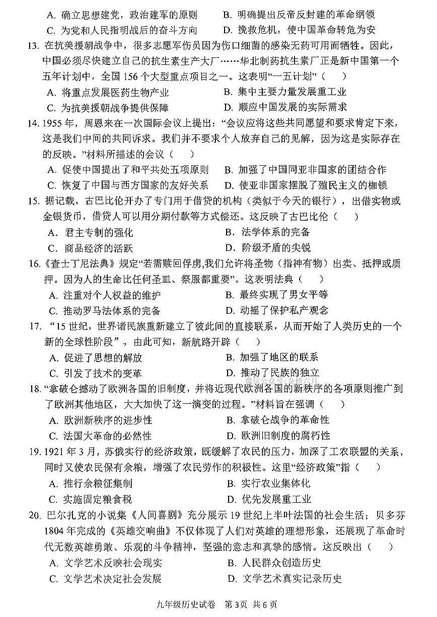 2025年安阳市中考一模历史试卷及答案第3页